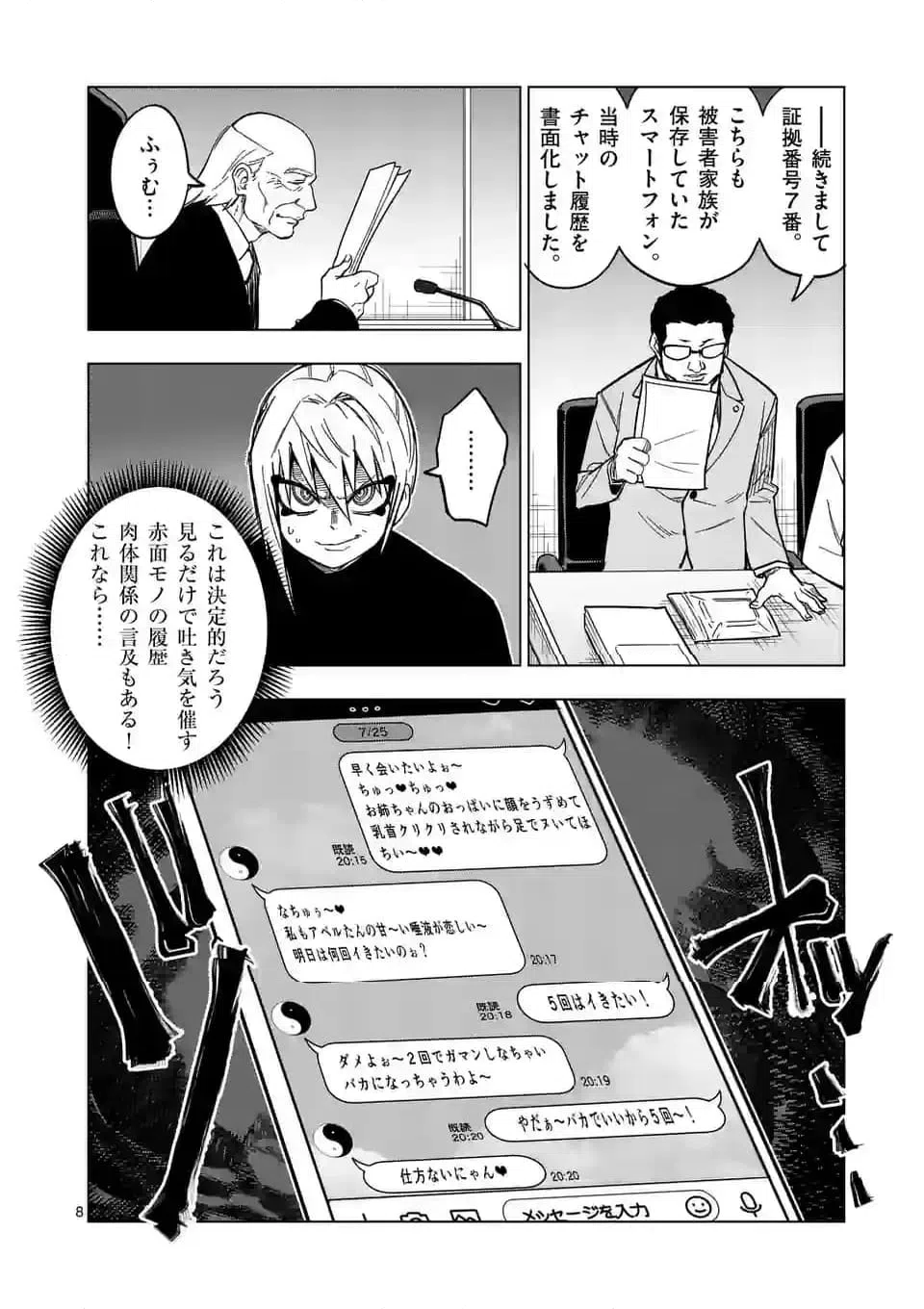 ページ 8 — 第64話