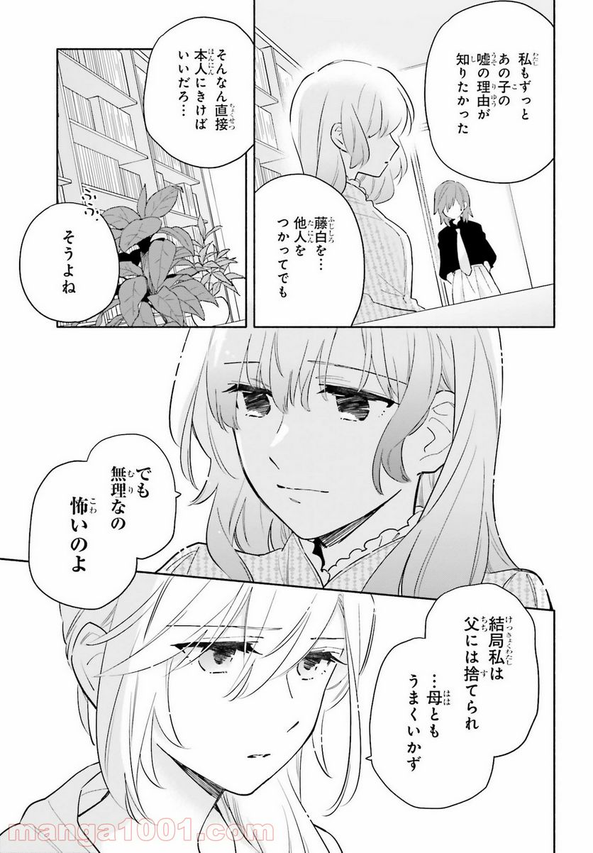 ページ 7 — 第17話