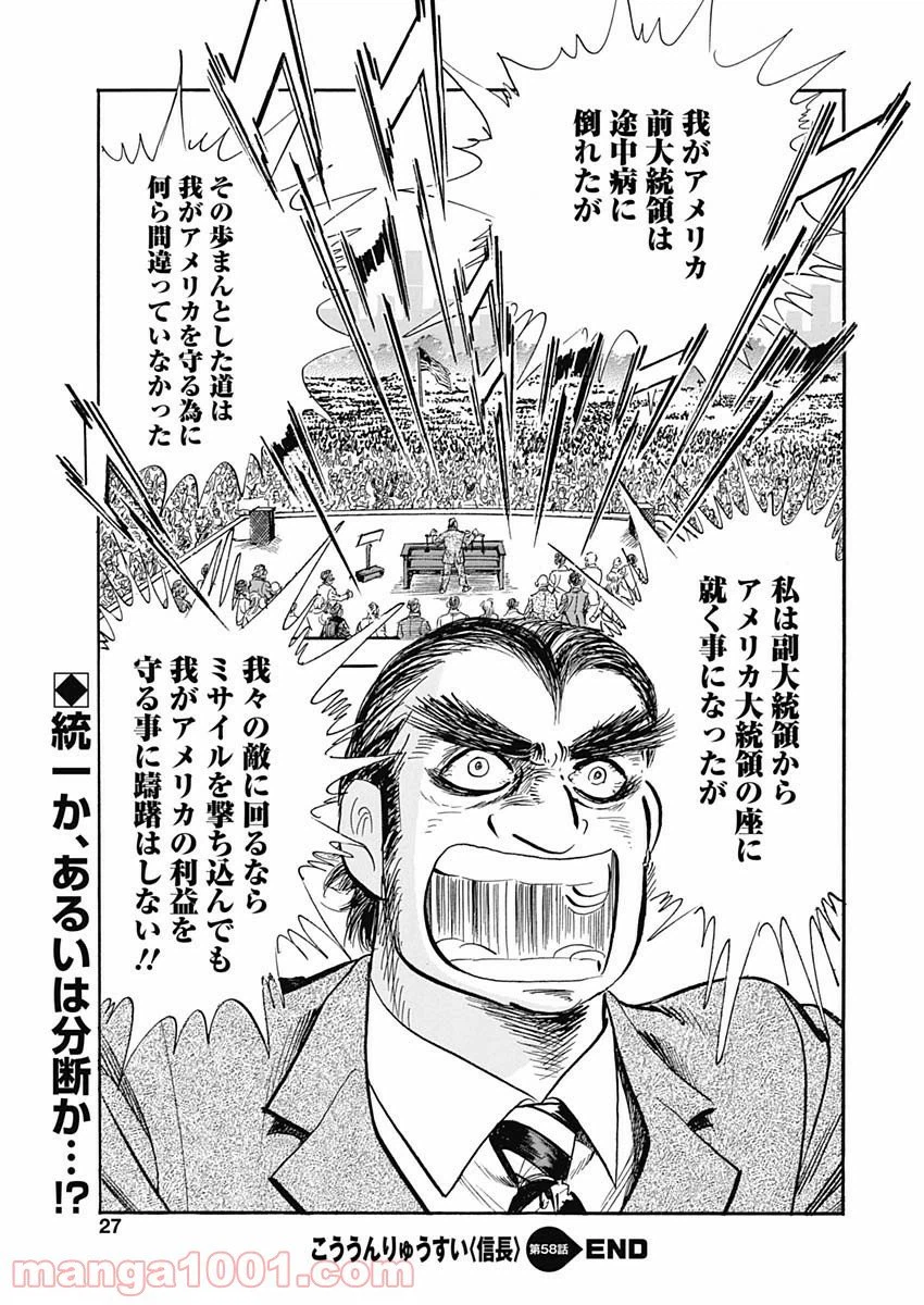 ページ 27 — 第58話