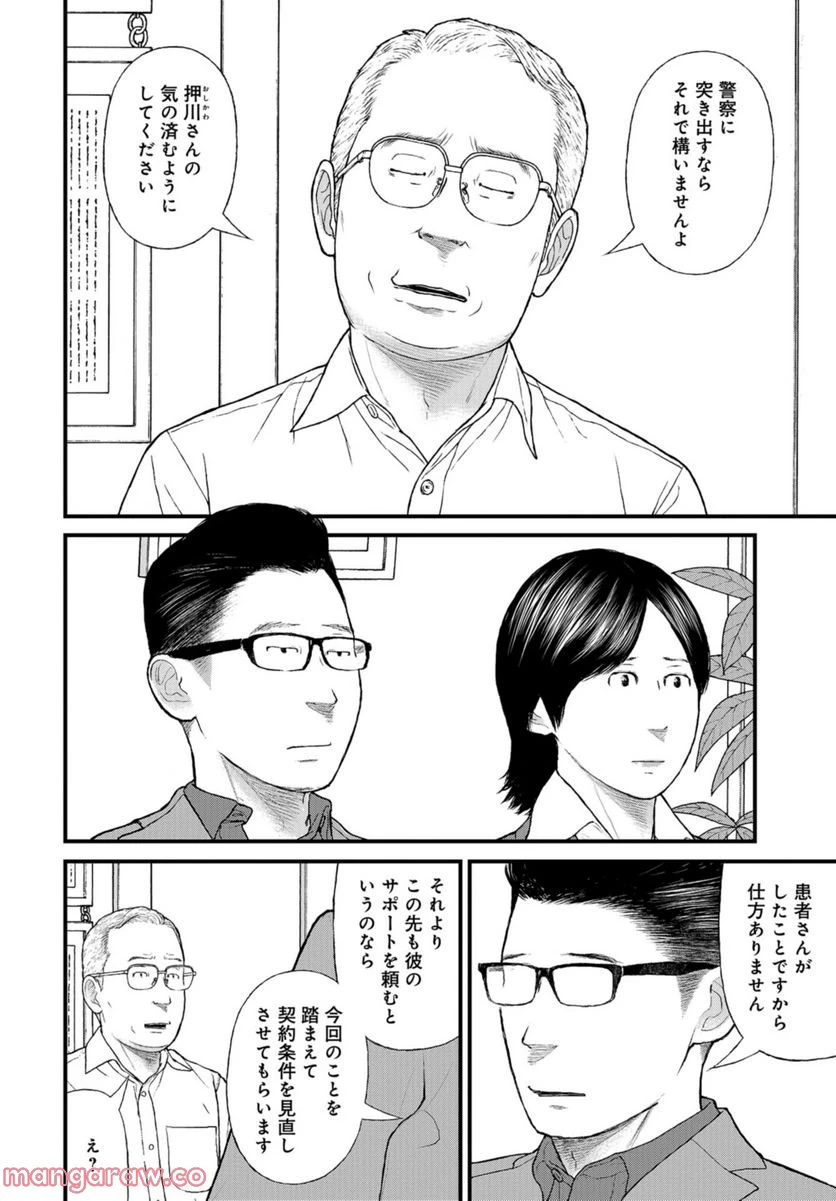 ページ 4 — 第53話