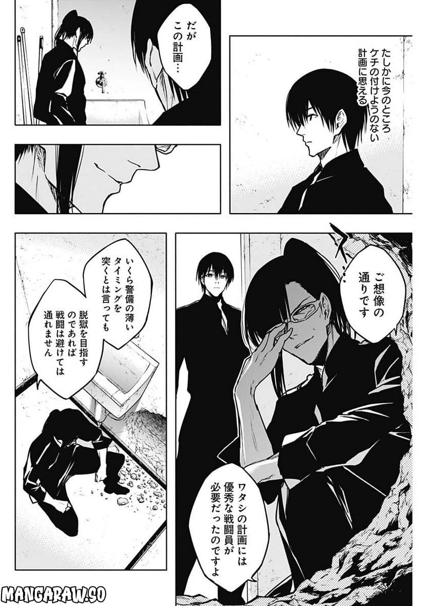 ページ 10 — 第92話
