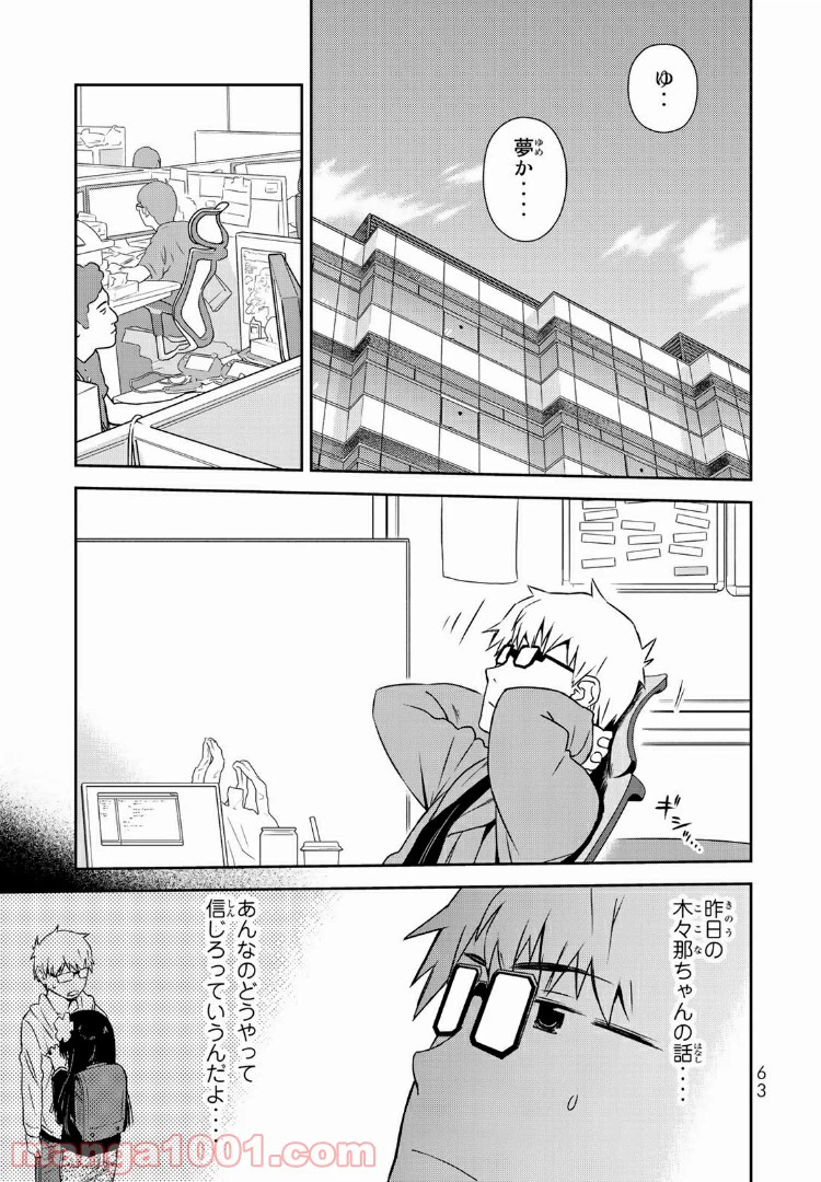 ページ 5 — 第2話