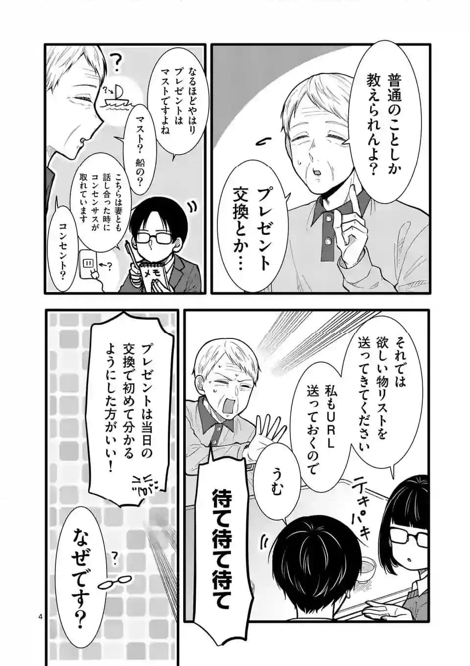 ページ 11 — 第25話
