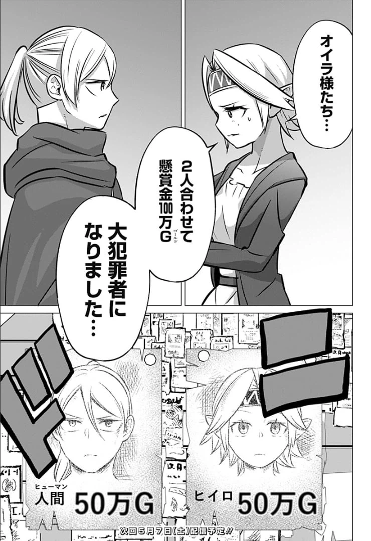 ページ 13 — 第30話