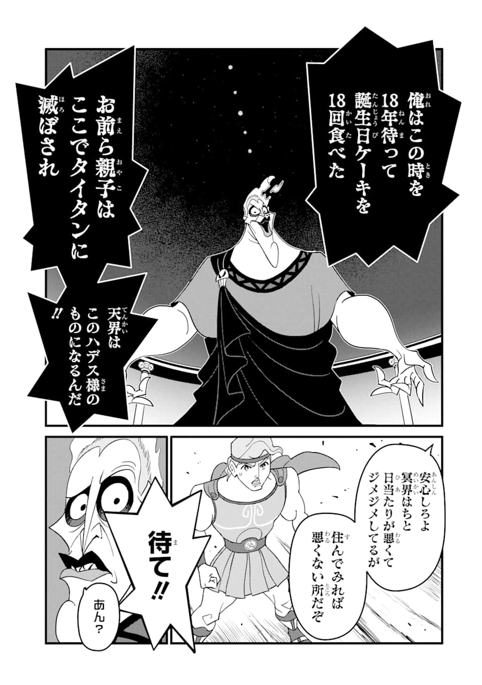 ページ 3 — 第7話