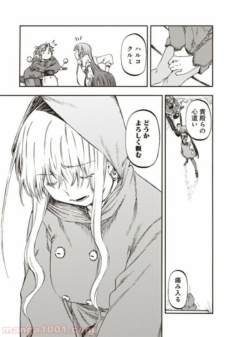 ページ 13 — 第48話