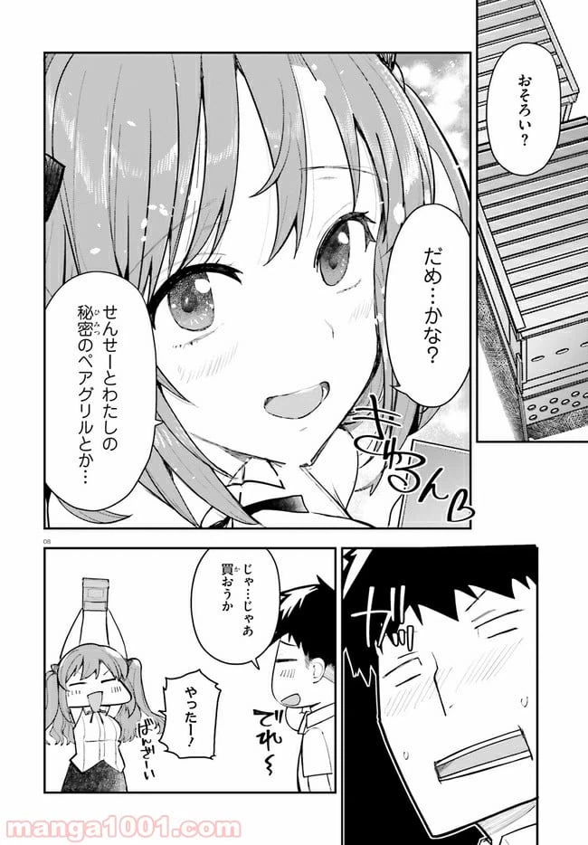 ページ 8 — 第14話