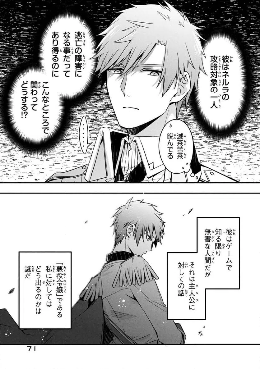 ページ 27 — 第2話