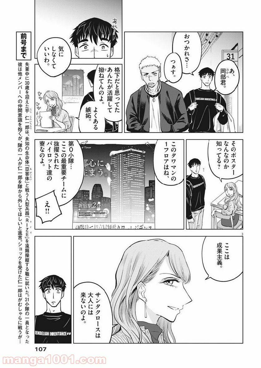 ページ 3 — 第7話