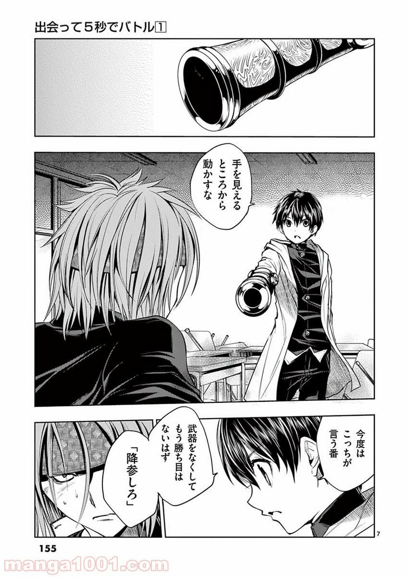 ページ 7 — 第6話