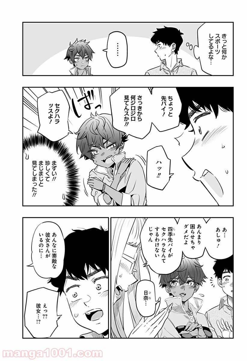 ページ 7 — 第33話