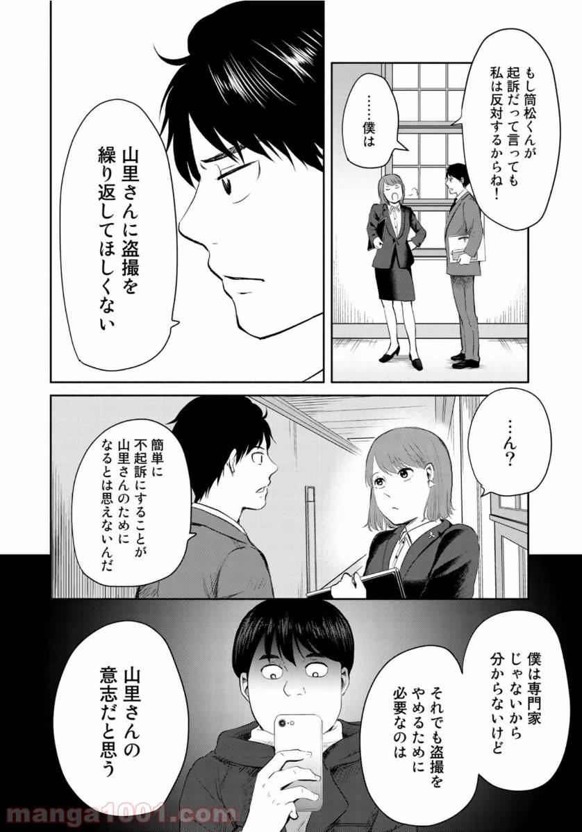 ページ 4 — 第5話