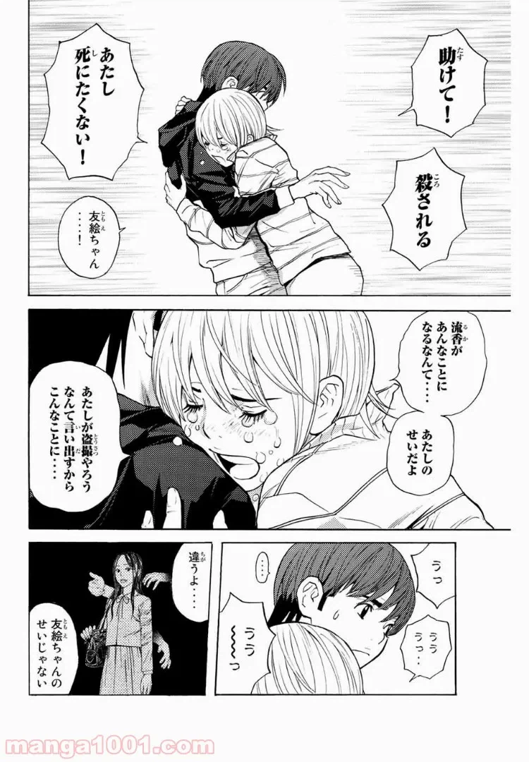 ページ 10 — 第10話