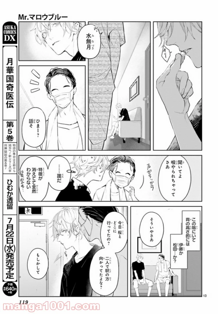 ページ 5 — 第6.2話