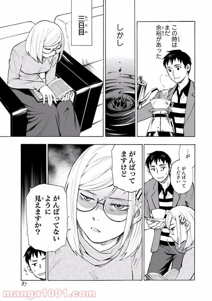 ページ 3 — 第5話