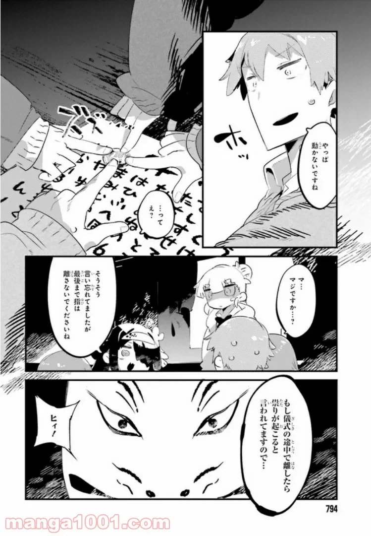 ページ 7 — 第9.1話