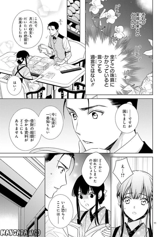 ページ 4 — 第31.2話