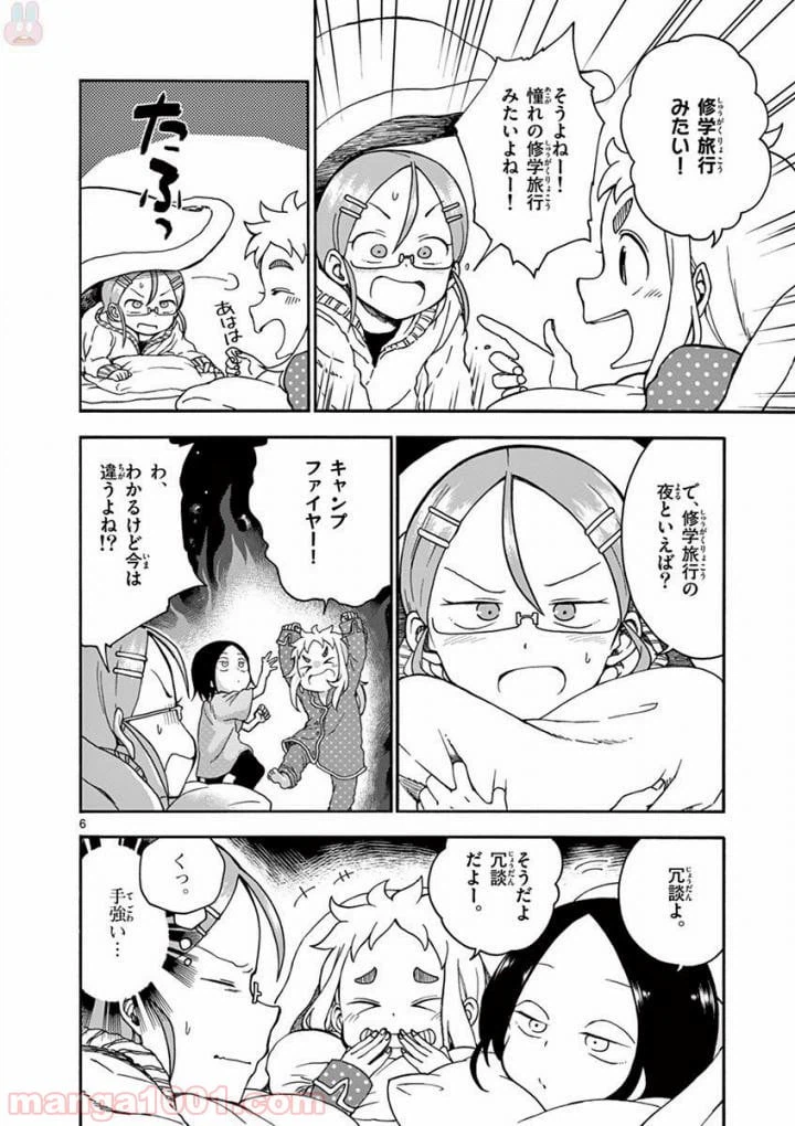 ページ 6 — 第8話