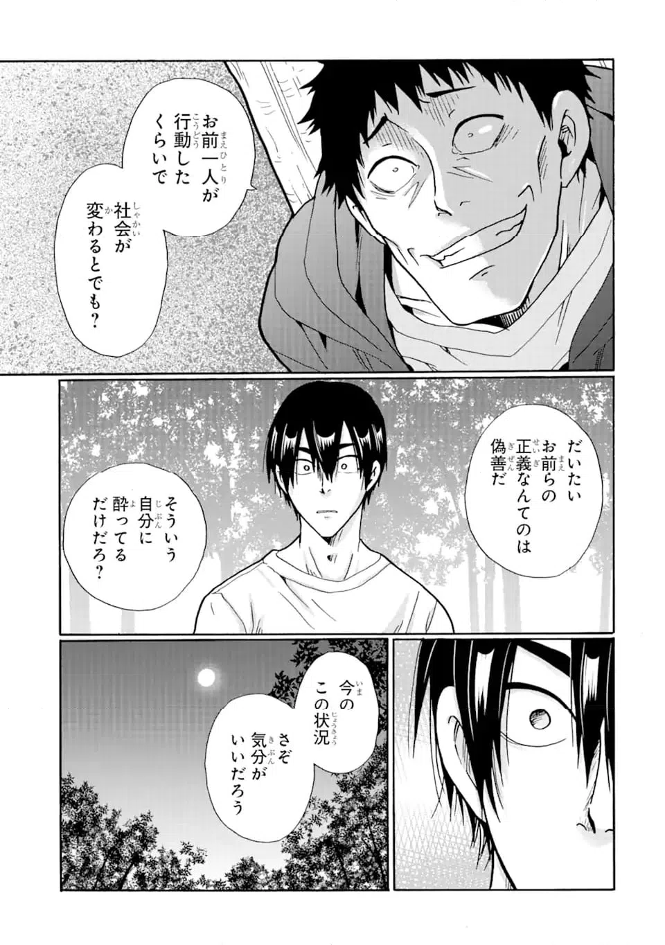 ページ 19 — 第19.1話