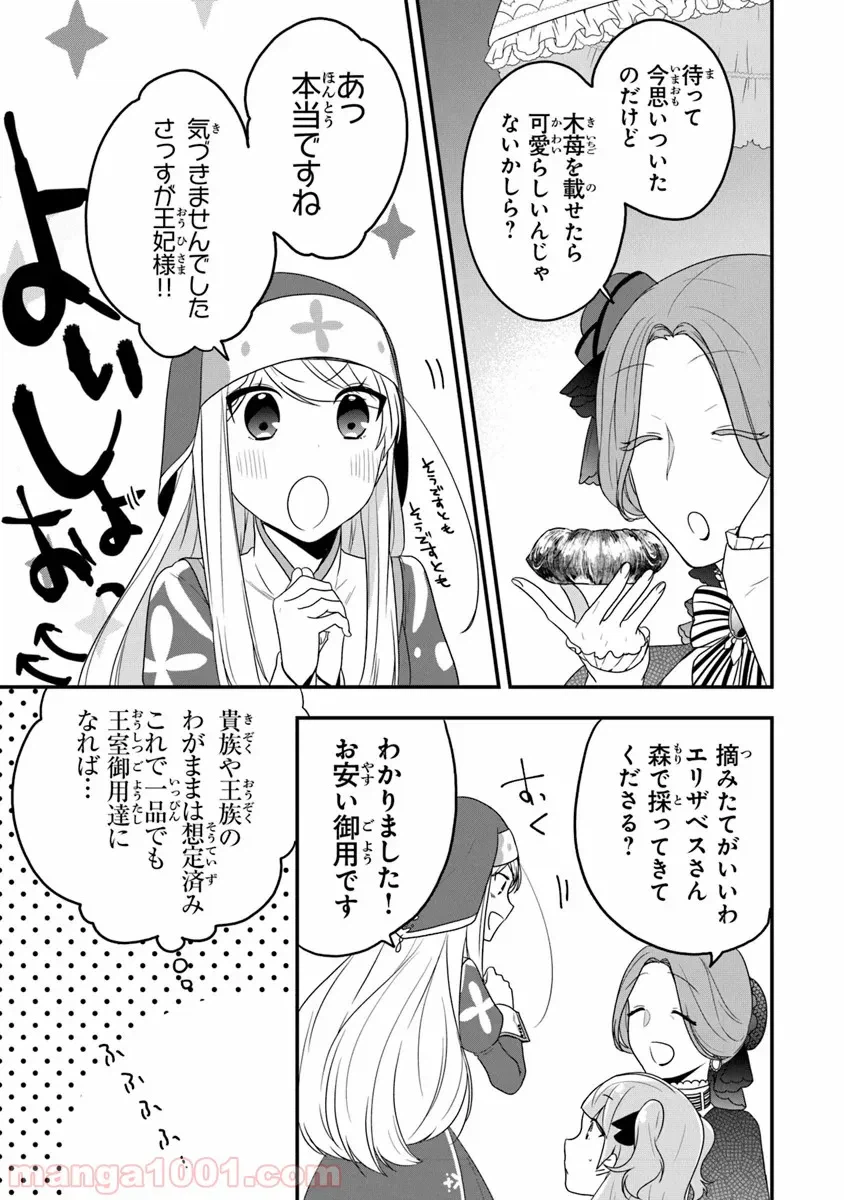 ページ 25 — 第14話
