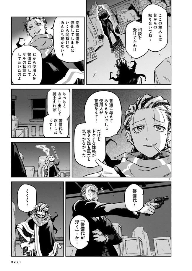 ページ 21 — 第1話