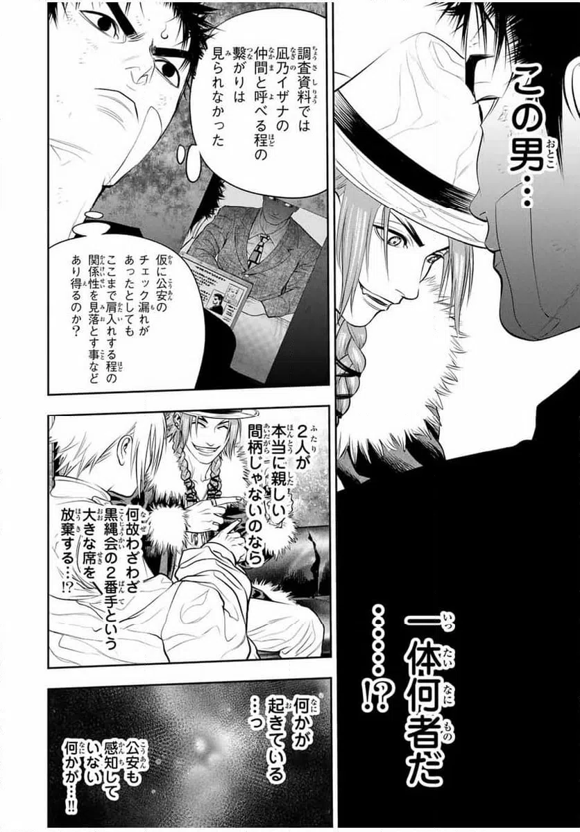 ページ 10 — 第23話