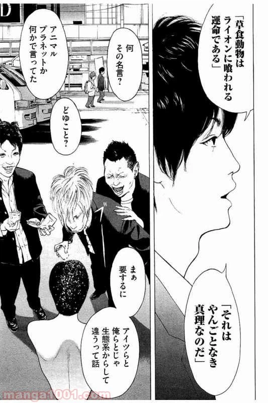 ページ 10 — 第1話