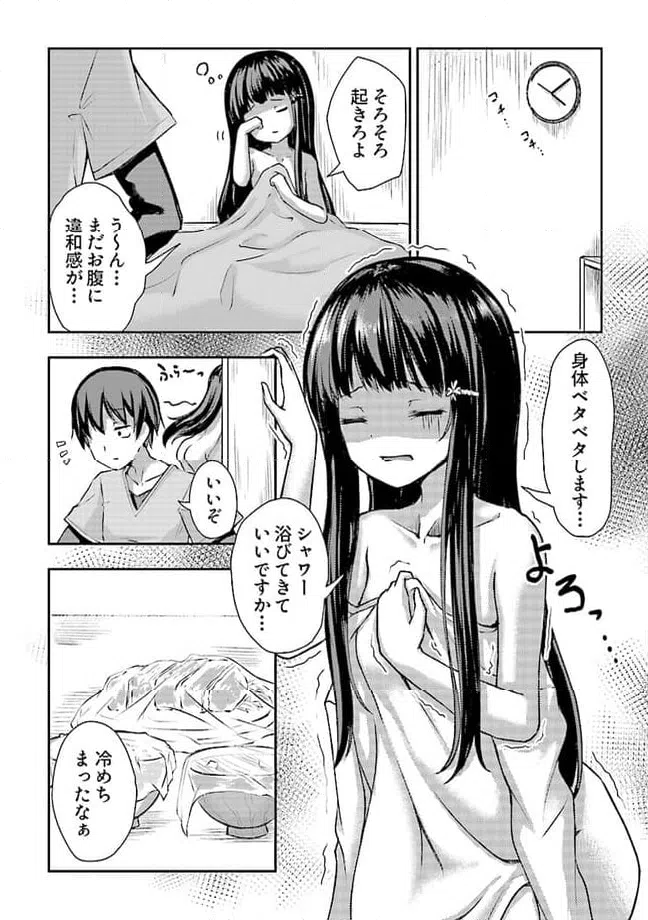 ページ 6 — 第2.3話