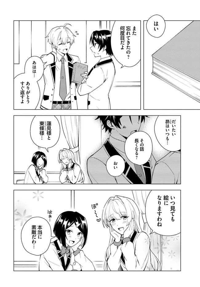 ページ 8 — 第10.1話