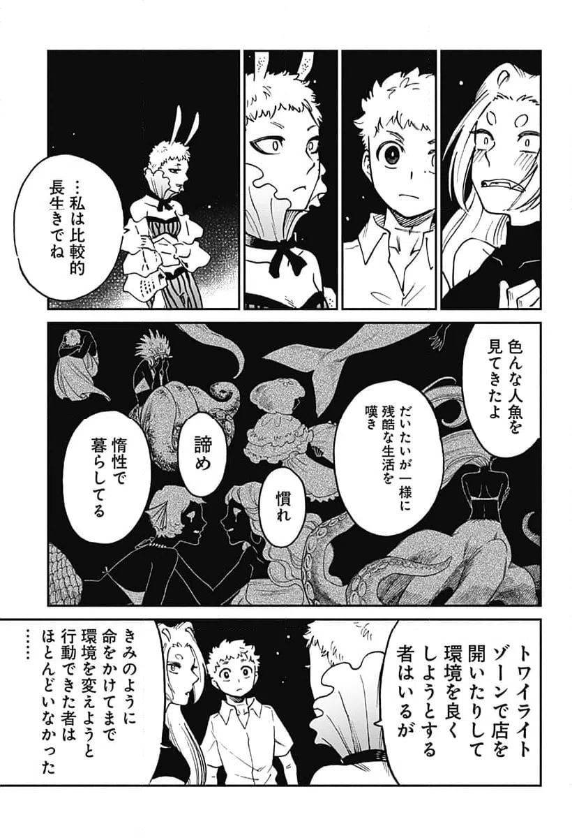 ページ 17 — 第23話