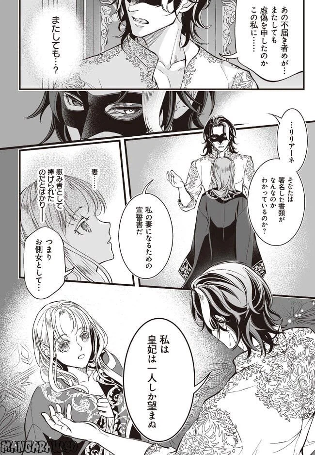 ページ 16 — 第2話