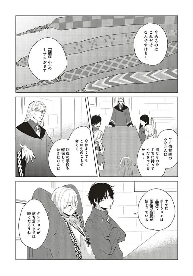 ページ 9 — 第22.1話
