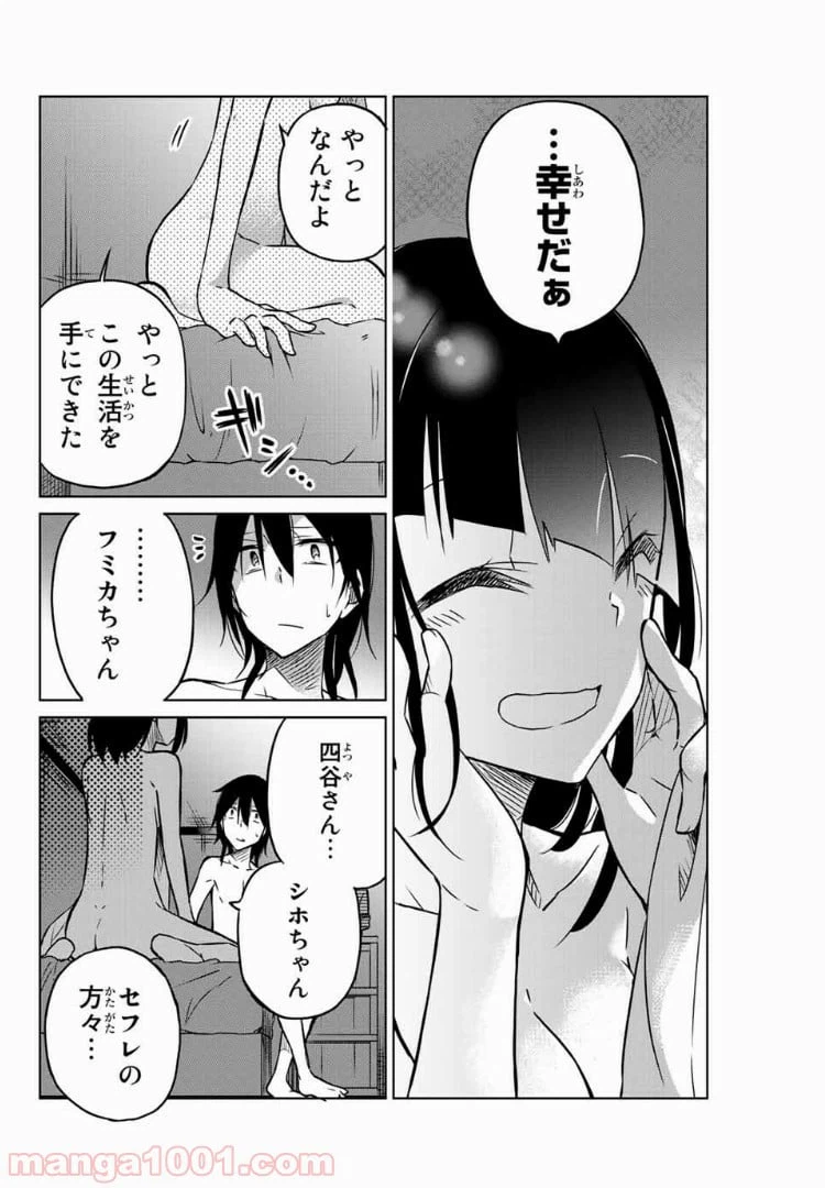 ページ 14 — 第28話