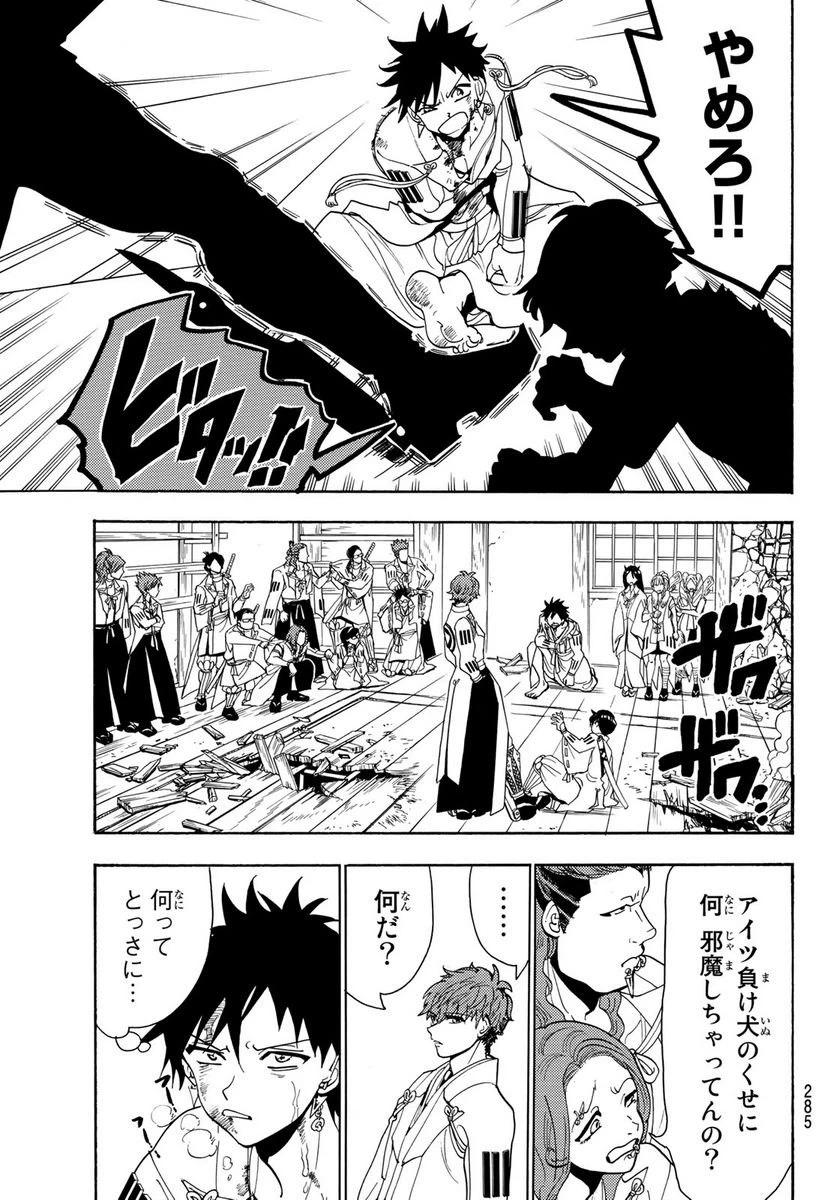 ページ 5 — 第54話