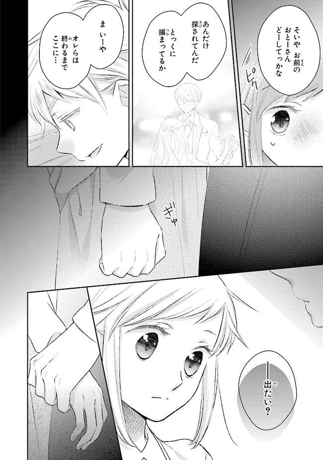 ページ 24 — 第8話