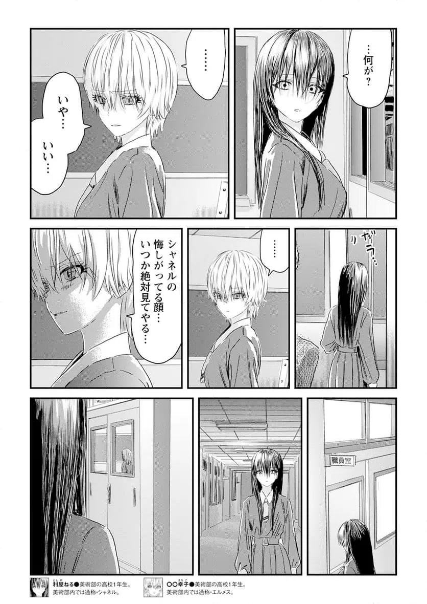 ページ 5 — 第3.5話