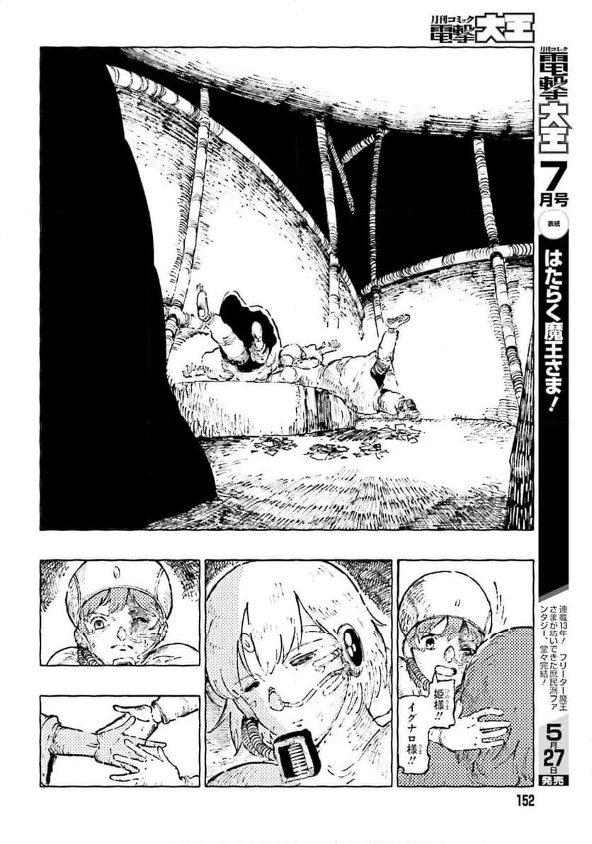 ページ 16 — 第11話