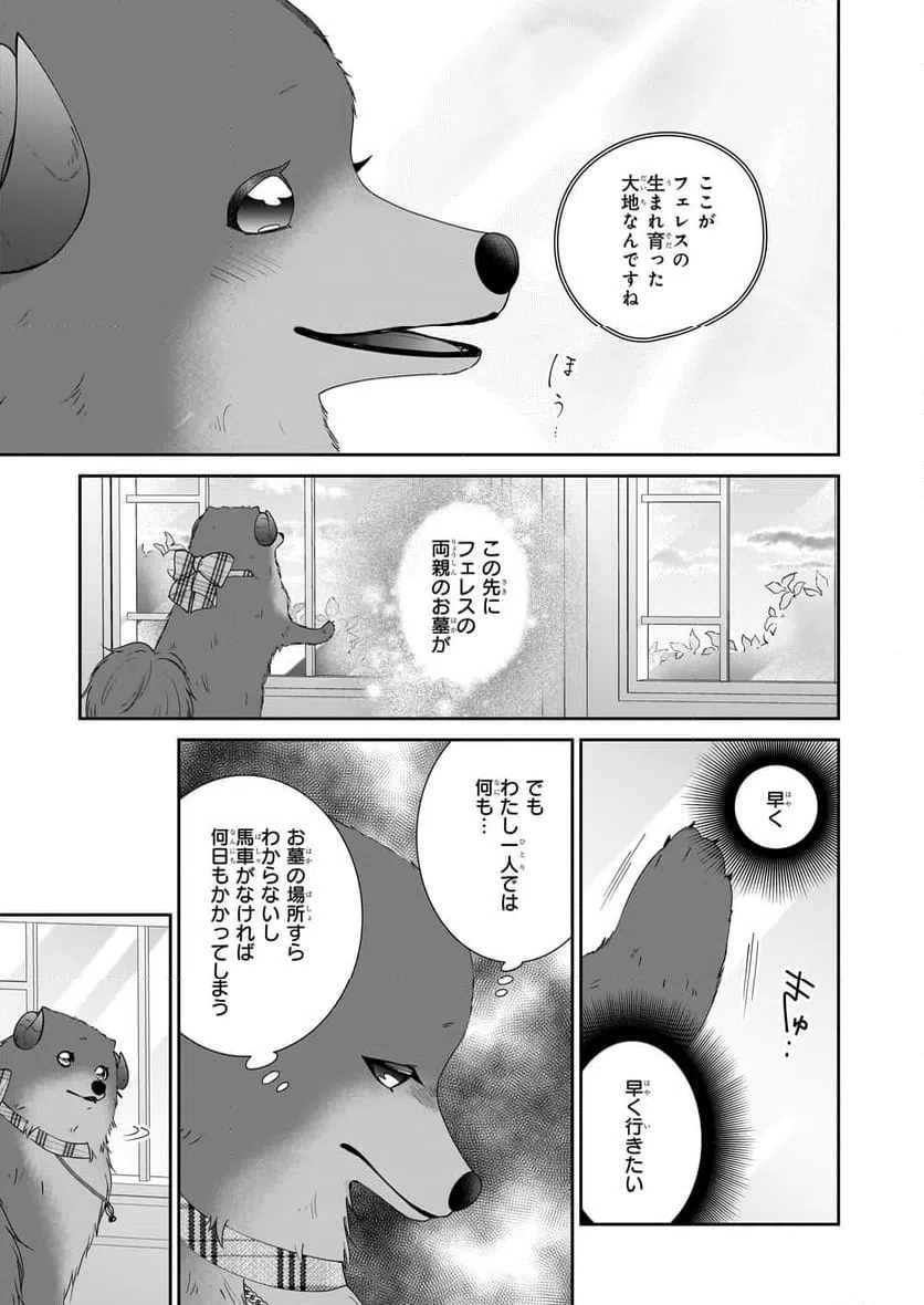 ページ 3 — 第53話
