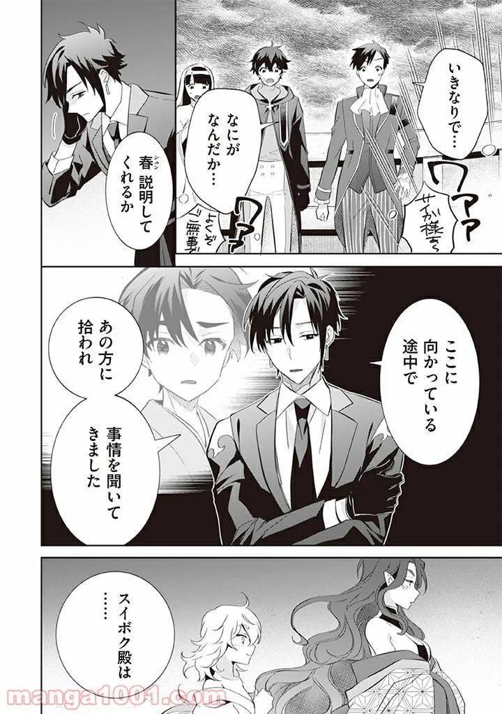 ページ 6 — 第59話