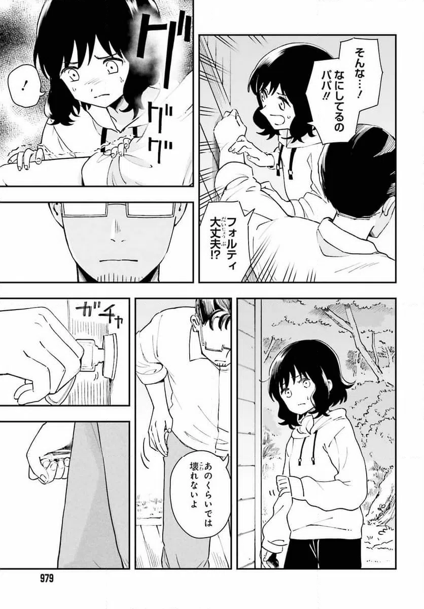ページ 5 — 第12話