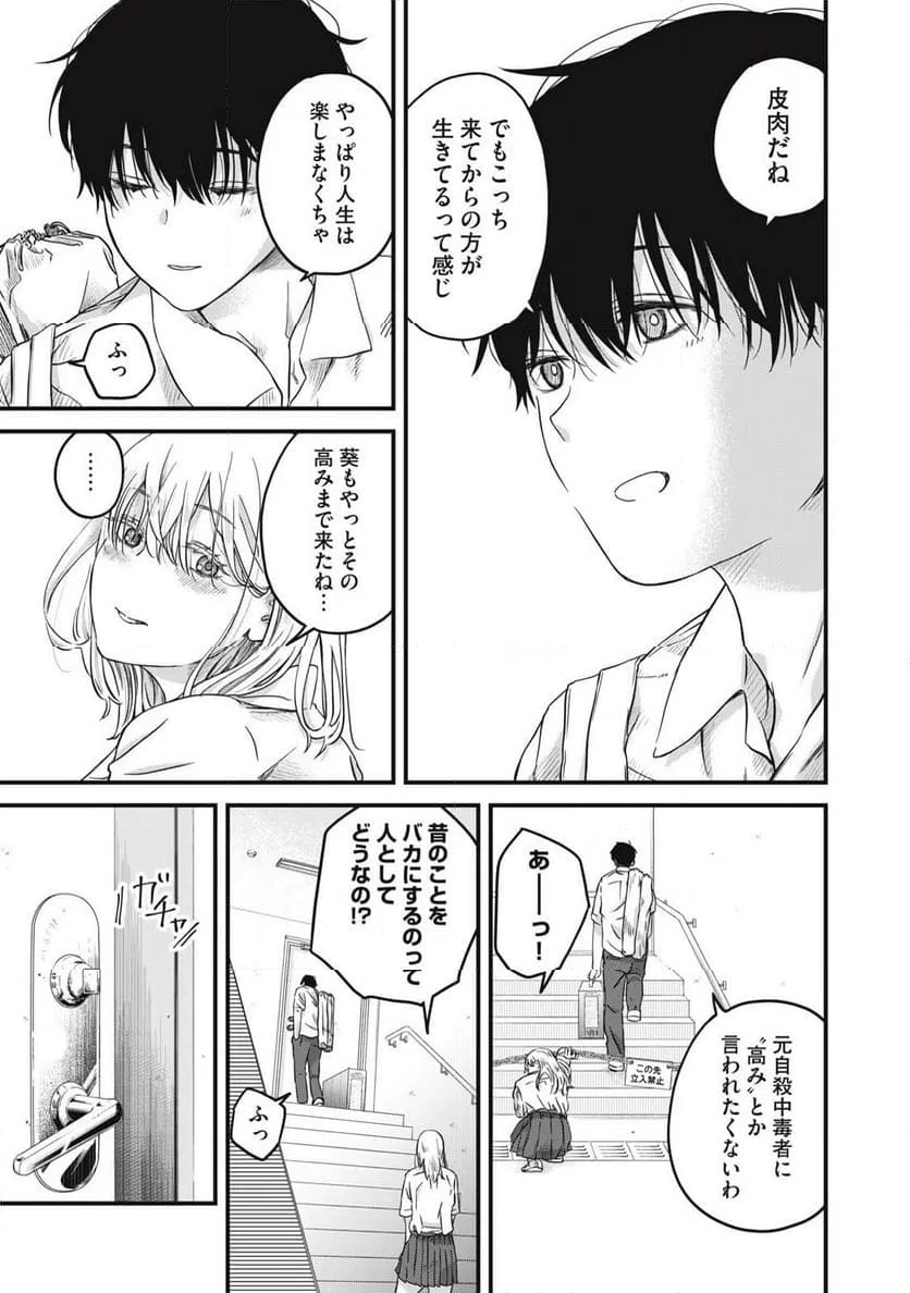 ページ 19 — 第2話