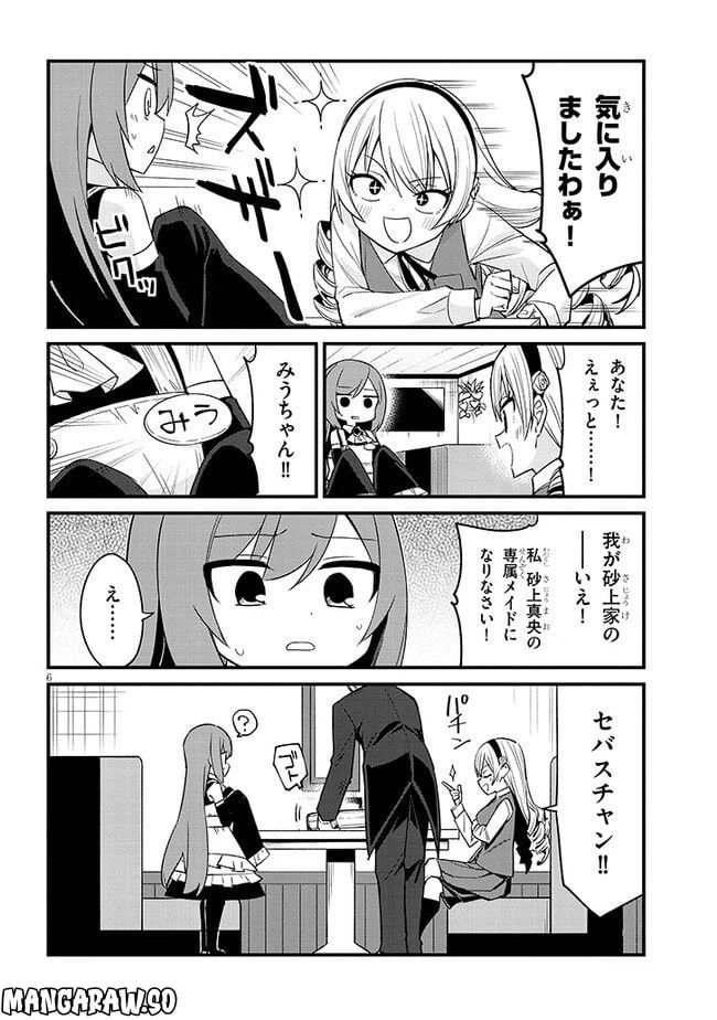 ページ 6 — 第30話