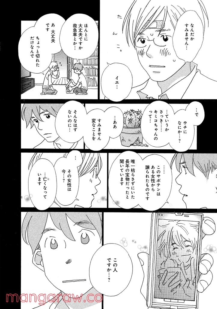 ページ 10 — 第26話
