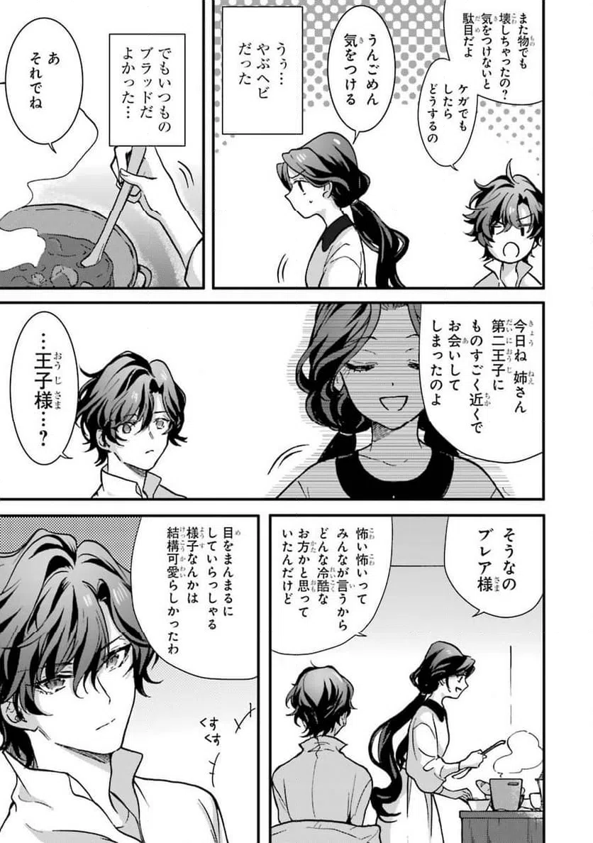 ページ 29 — 第2話