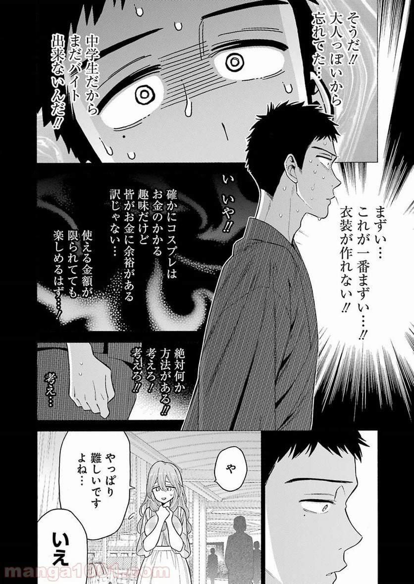 ページ 20 — 第26話