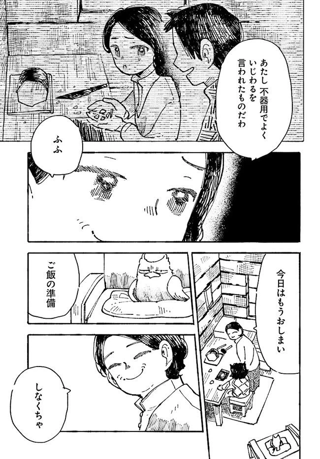 ページ 7 — 第4話