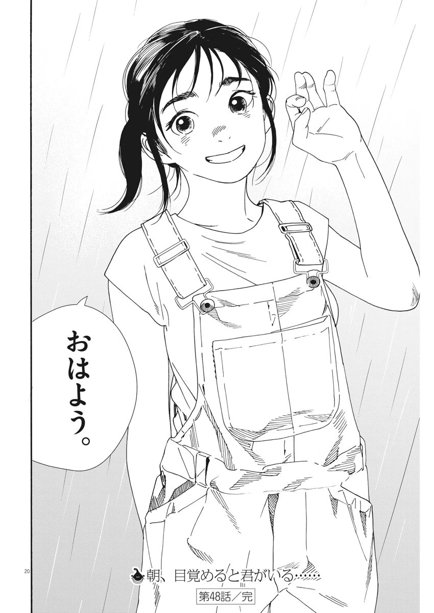 ページ 20 — 第48話