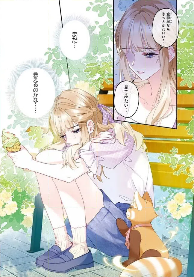 ページ 5 — 第3.1話