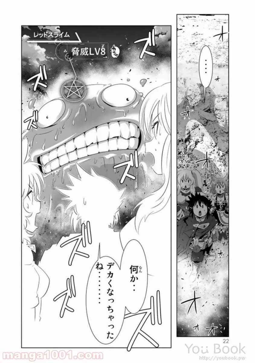 ページ 20 — 第9話