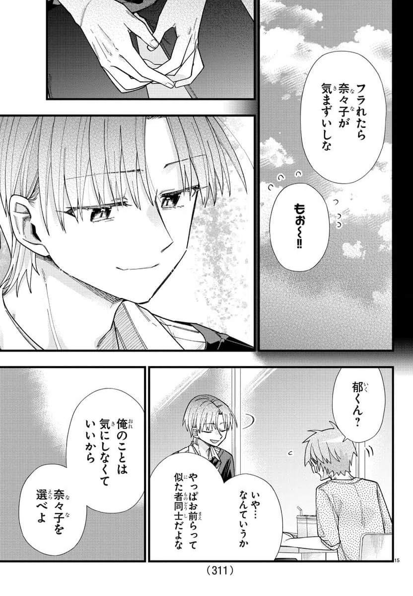ページ 15 — 第31話